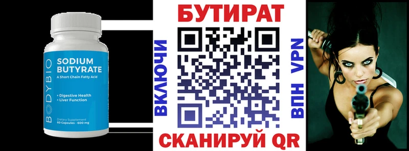 что такое   Славянск-на-Кубани  Бутират оксана 