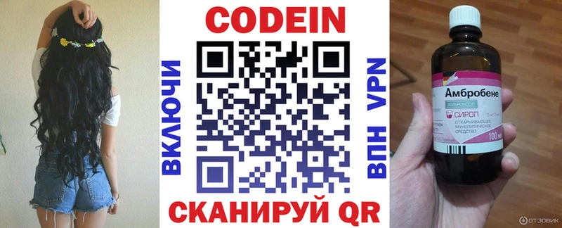 Кодеин напиток Lean (лин)  где найти   Славянск-на-Кубани 